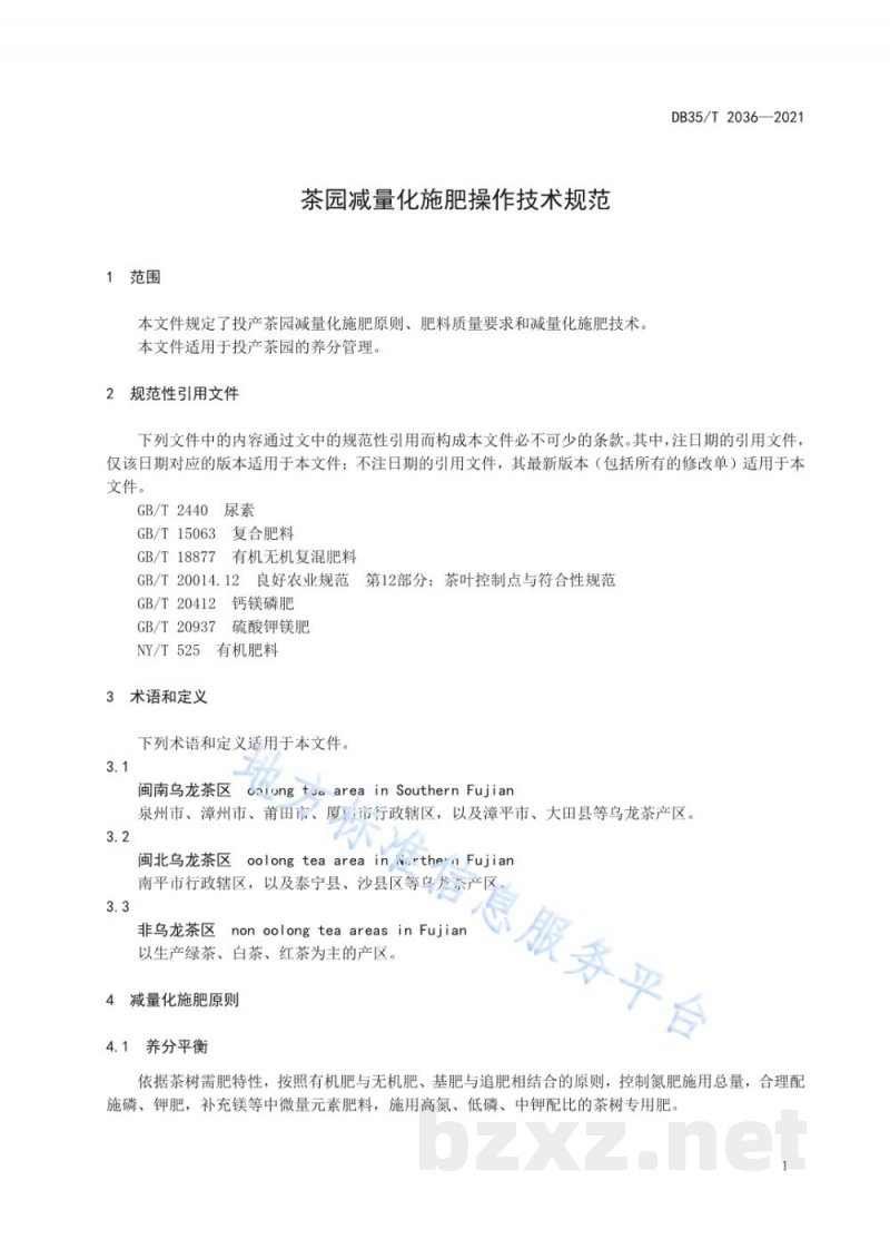 DB35/T 2036-2021茶园减量化施肥操作技术规范