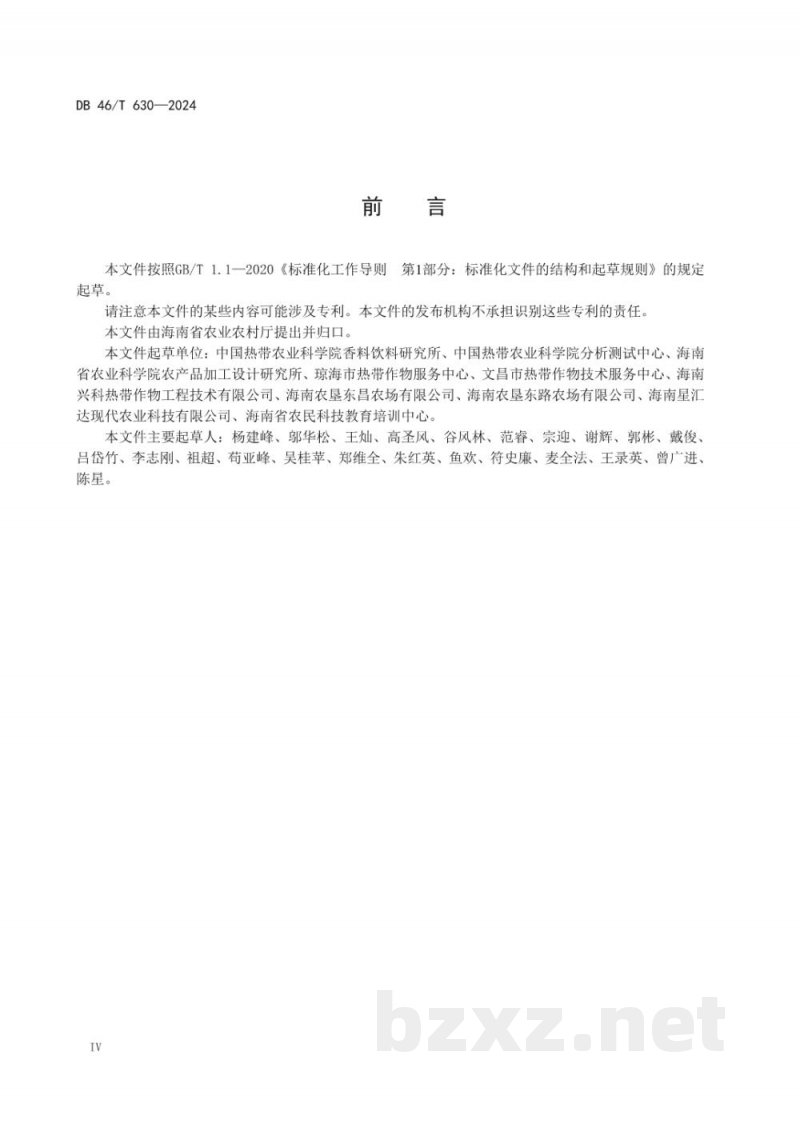DB46/T 630-2024农产品全产业链生产规范 胡椒