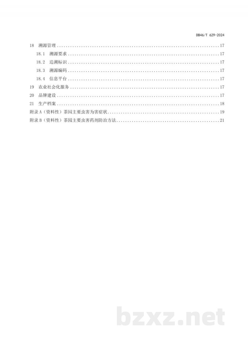 DB46/T 629-2024农产品全产业链生产规范 茶叶
