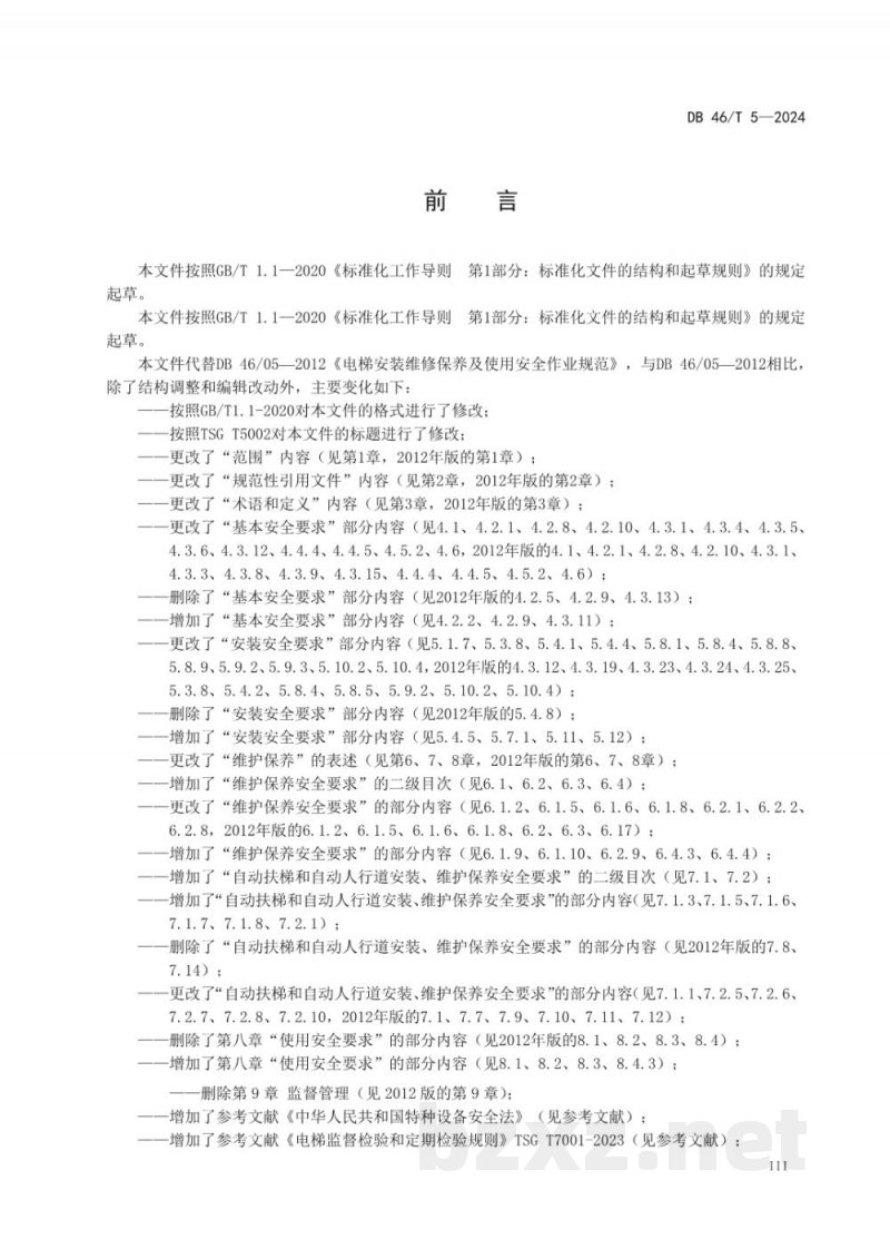 DB46/T 5-2024电梯安装维护保养及使用安全作业规范