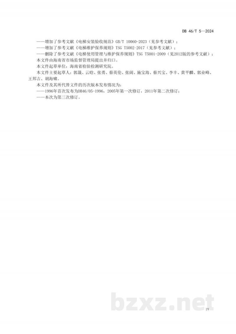 DB46/T 5-2024电梯安装维护保养及使用安全作业规范