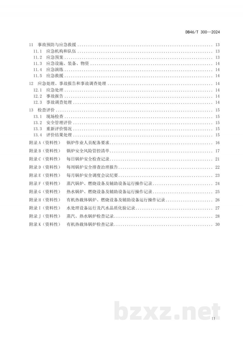 DB46/T 300-2024锅炉房安全管理规范
