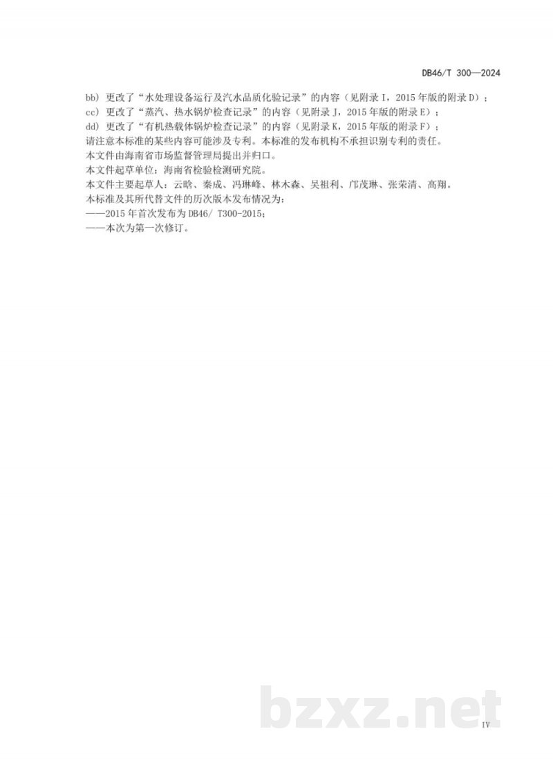 DB46/T 300-2024锅炉房安全管理规范