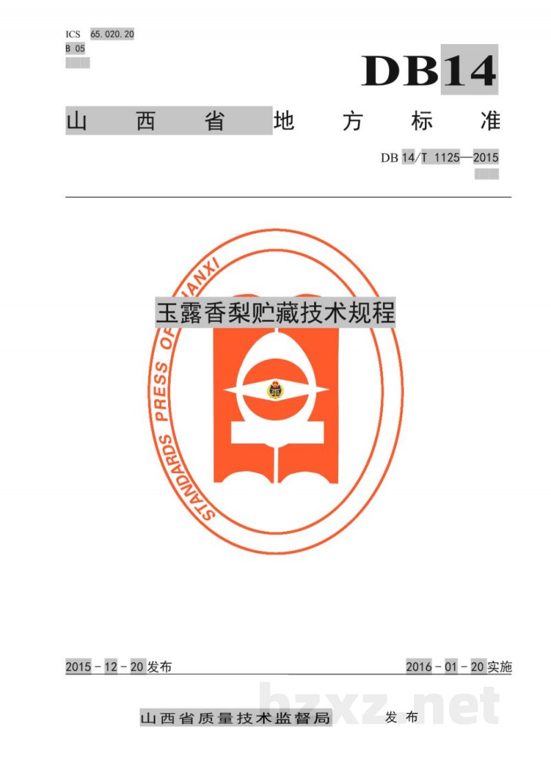 DB14/T 1125-2015玉露香梨贮藏技术规程