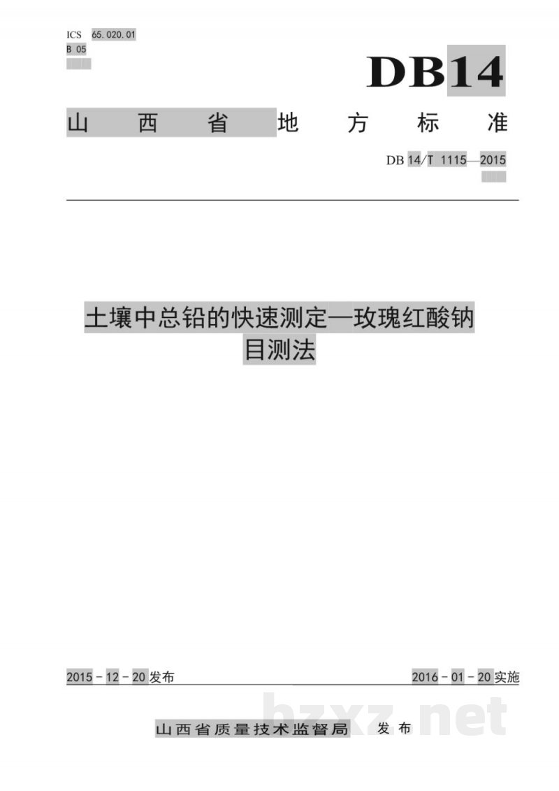 DB14/T 1115-2015土壤中总铅的快速测定-玫瑰红酸钠 目测法