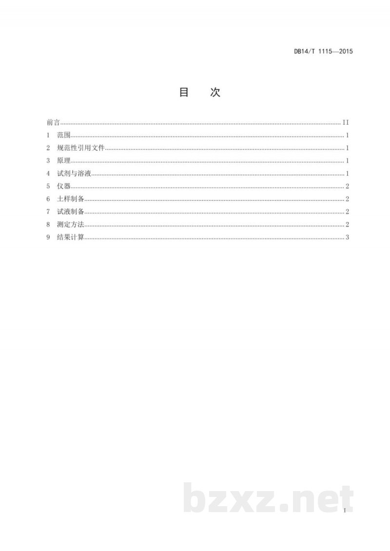 DB14/T 1115-2015土壤中总铅的快速测定-玫瑰红酸钠 目测法
