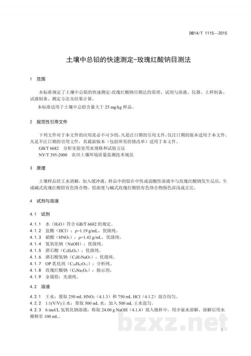 DB14/T 1115-2015土壤中总铅的快速测定-玫瑰红酸钠 目测法