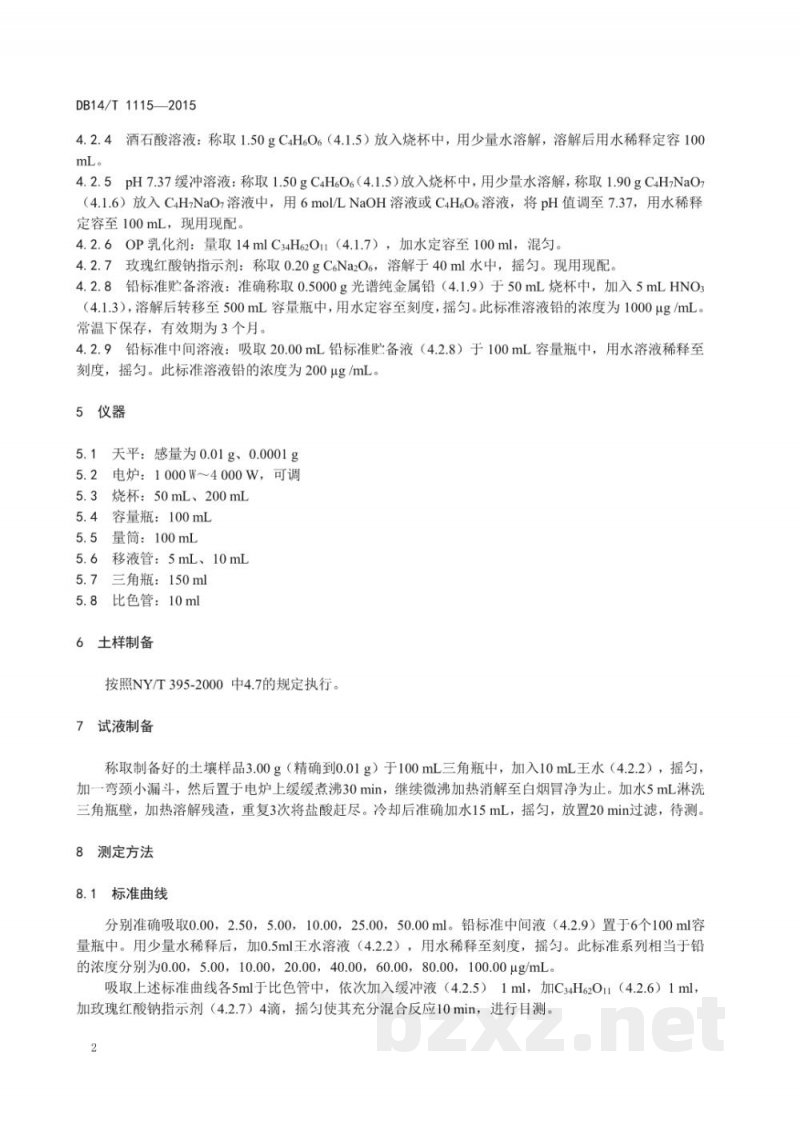 DB14/T 1115-2015土壤中总铅的快速测定-玫瑰红酸钠 目测法