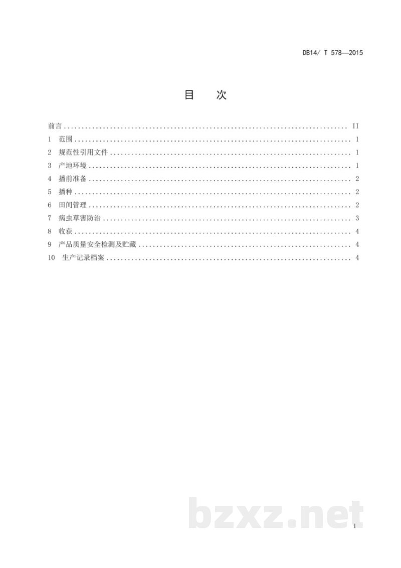 DB14/T 578-2015无公害花生生产技术规程