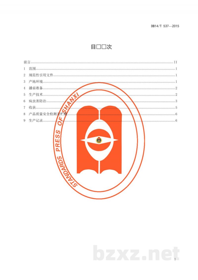 DB14/T 537-2015无公害红小豆生产技术规程
