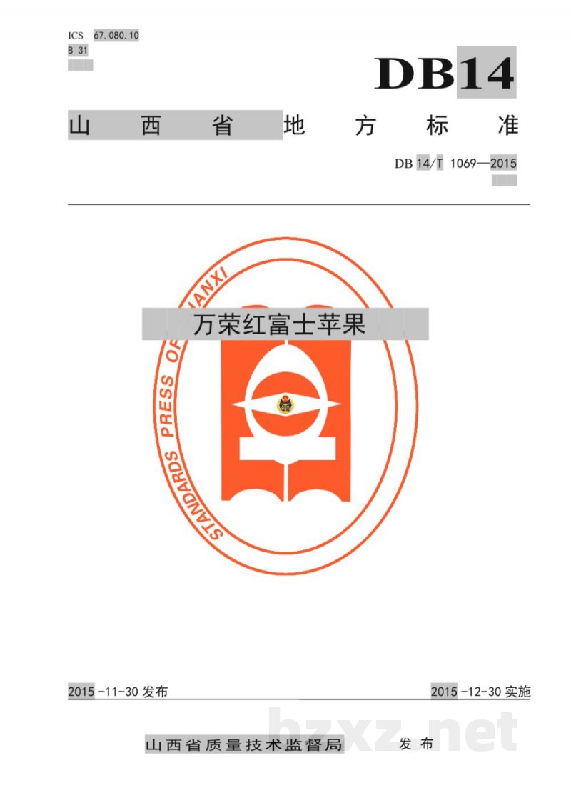 DB14/T 1069-2015万荣红富士苹果