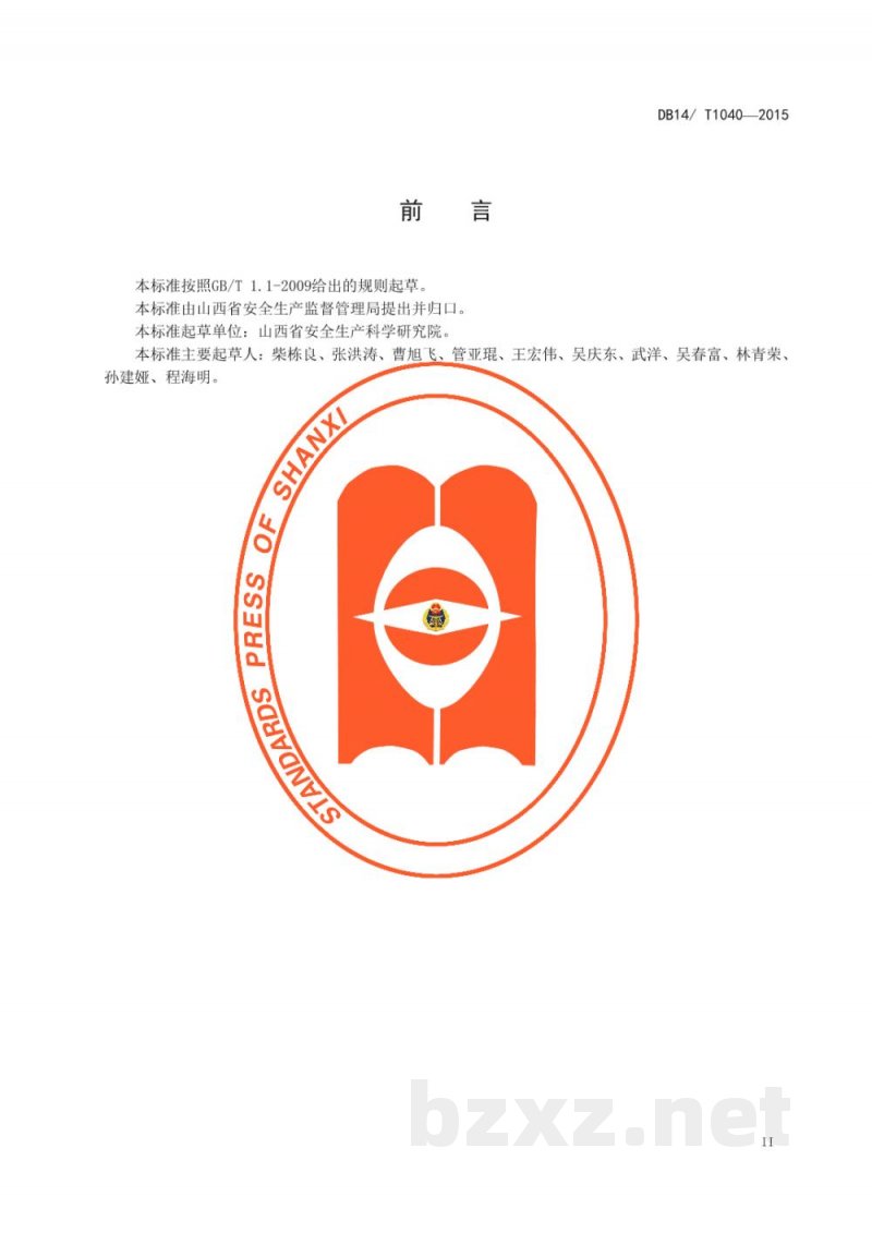 DB14/T 1040-2015职业病危害现状评价规范