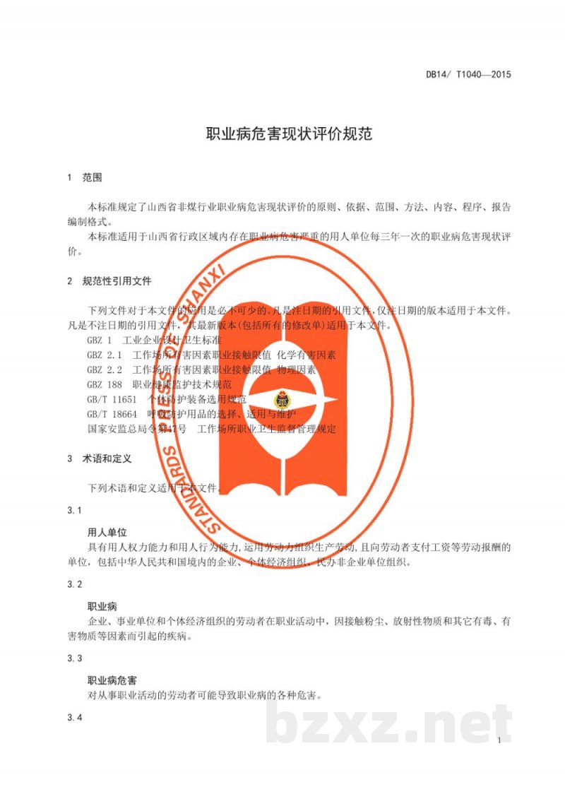 DB14/T 1040-2015职业病危害现状评价规范