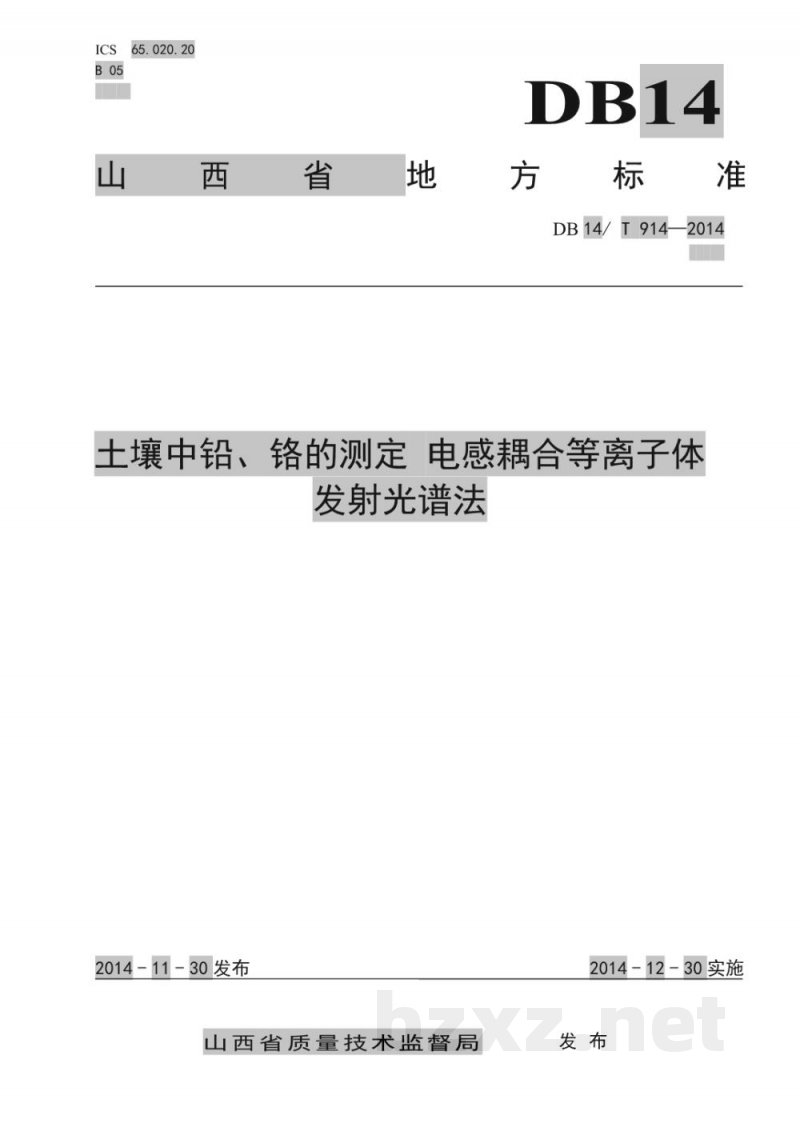 DB14/T 914-2014土壤中铅、铬的测定 电感耦合等离子体发射光谱法
