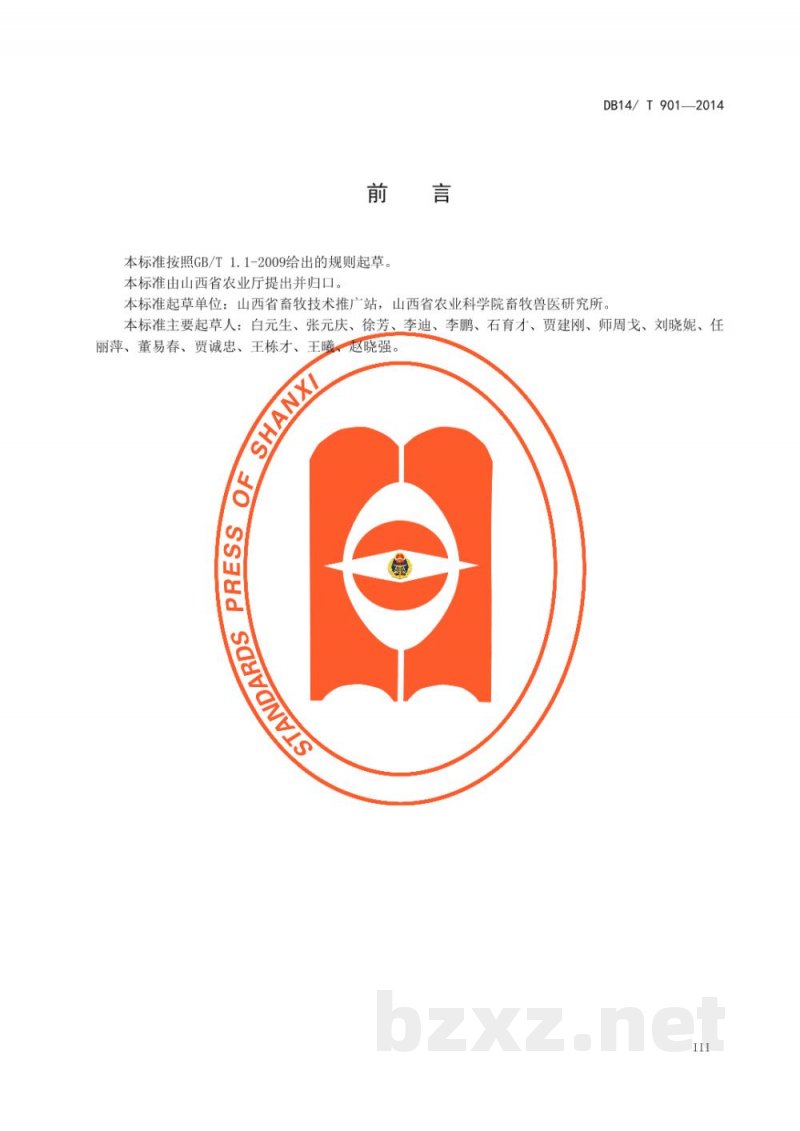 DB14/T 901-2014肉牛全混合日粮（TMR）生产与饲养技术规程