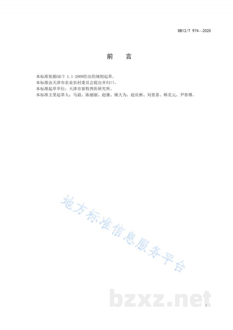 DB12/T 974-2020奶牛性控冻精人工授精技术规范