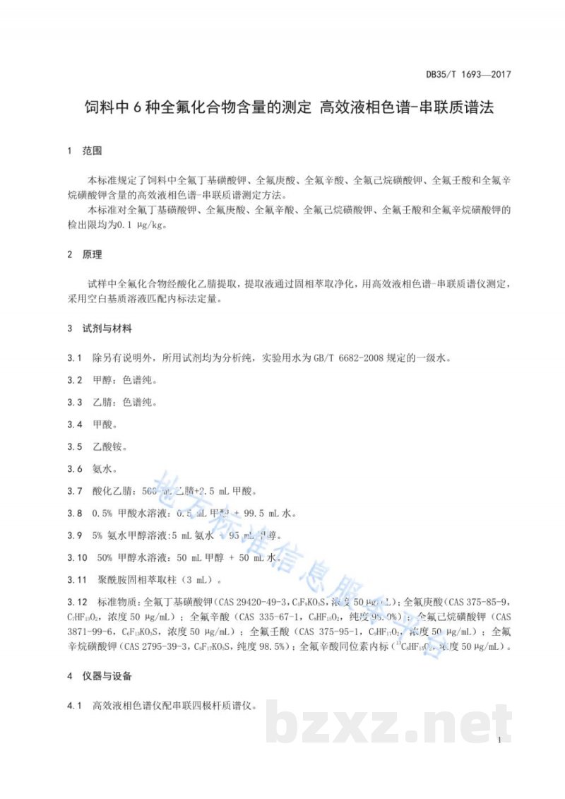 DB35/T 1693-2017饲料中6 种全氟化合物含量的测定 高效液相色谱-串联质谱法