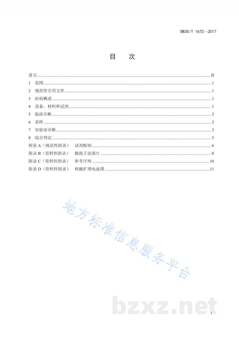 DB35/T 1672-2017蜜蜂微孢子虫病诊断方法