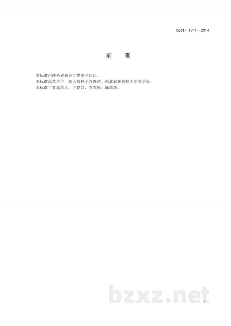 DB61/T 741-2014玉米 陕单226