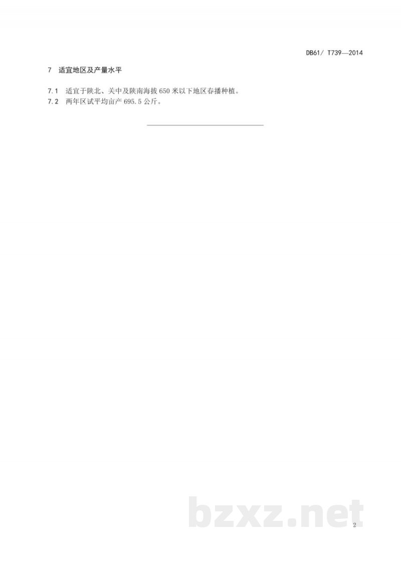 DB61/T 739-2014玉米 隆丰1号