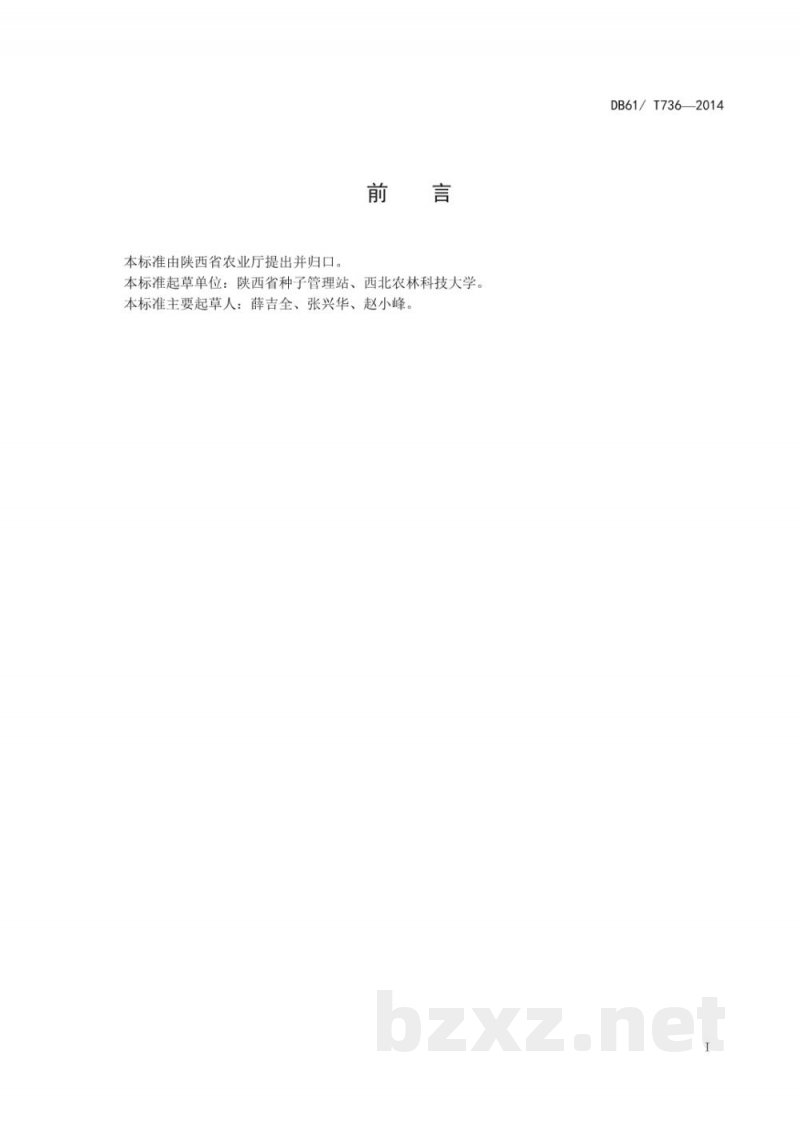 DB61/T 736-2014玉米 陕单606