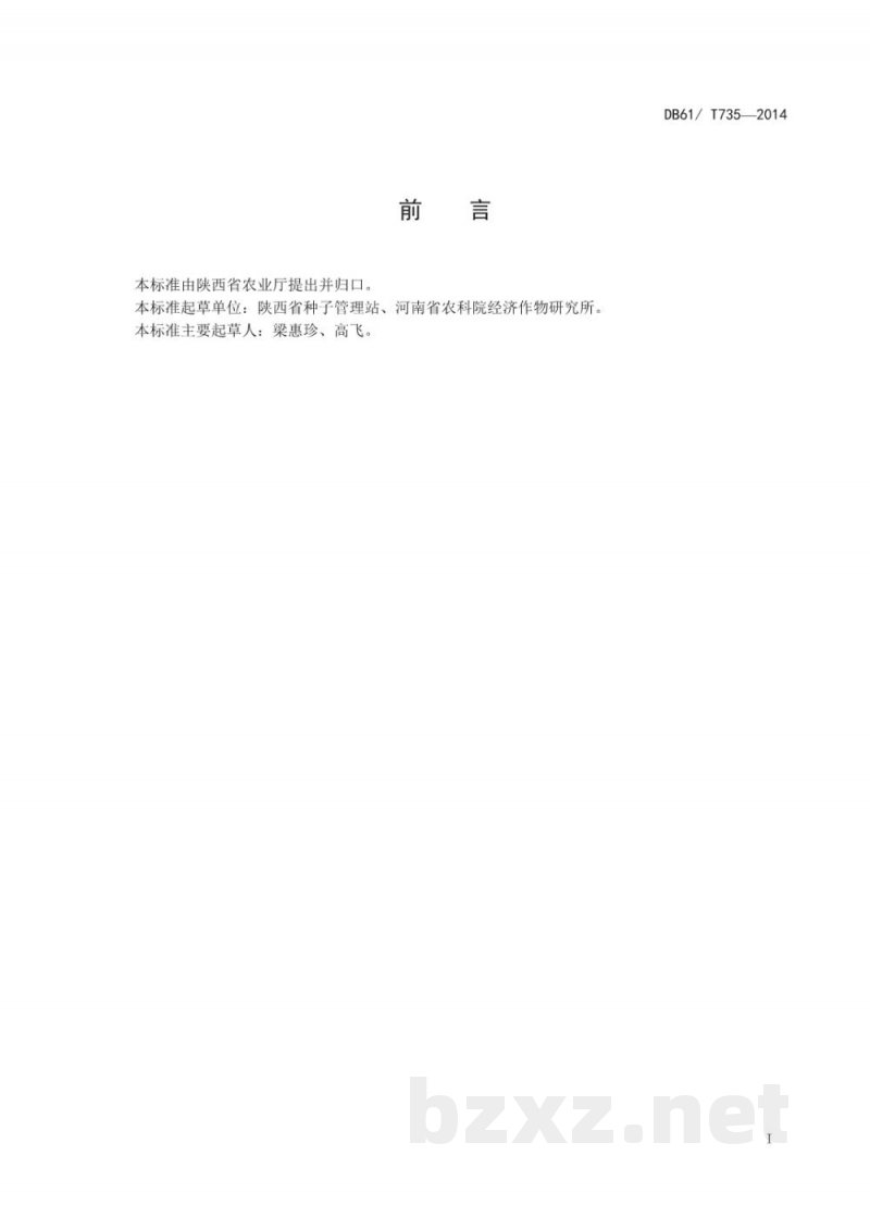 DB61/T 735-2014大豆 郑EH006