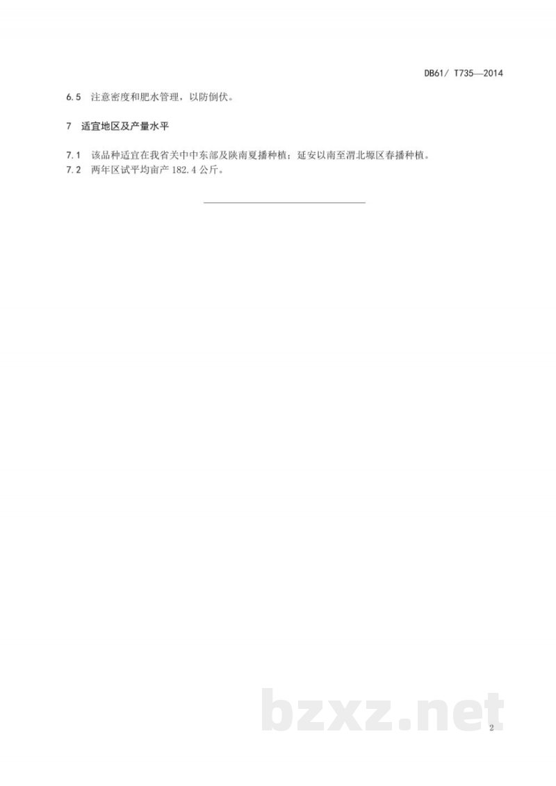 DB61/T 735-2014大豆 郑EH006