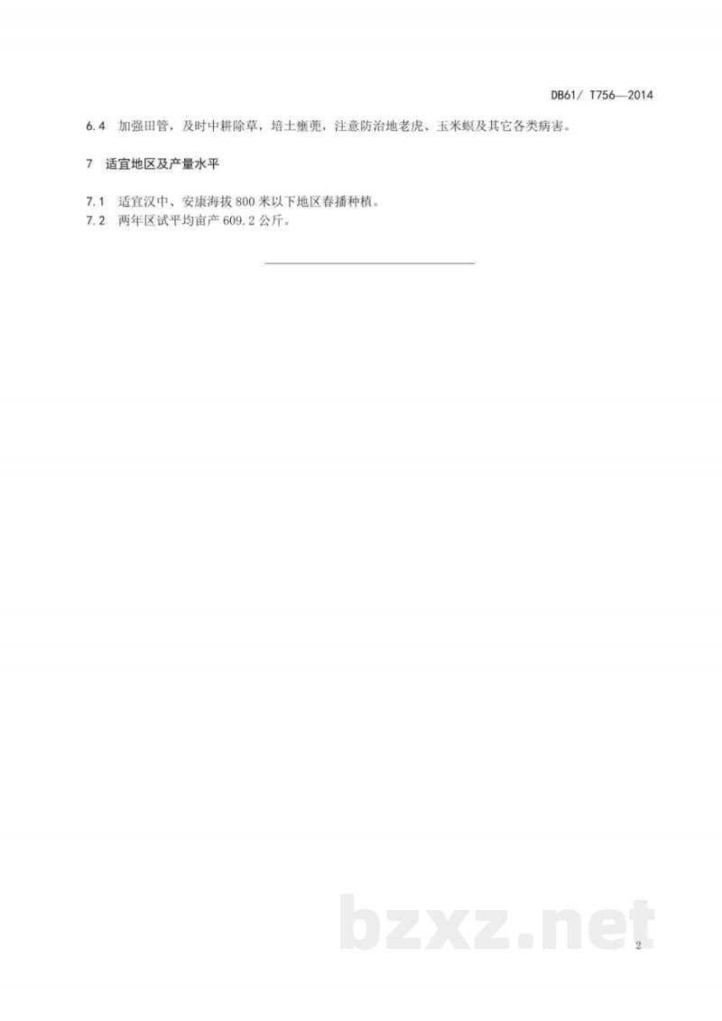 DB61/T 756-2014玉米 康白508