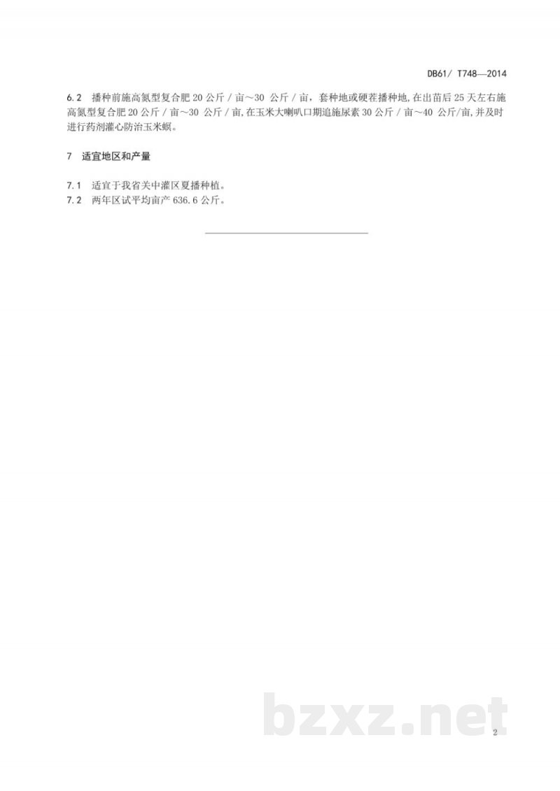 DB61/T 748-2014玉米 泛玉8号