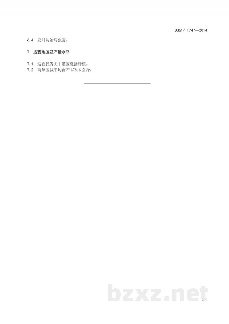 DB61/T 747-2014玉米 强盛58
