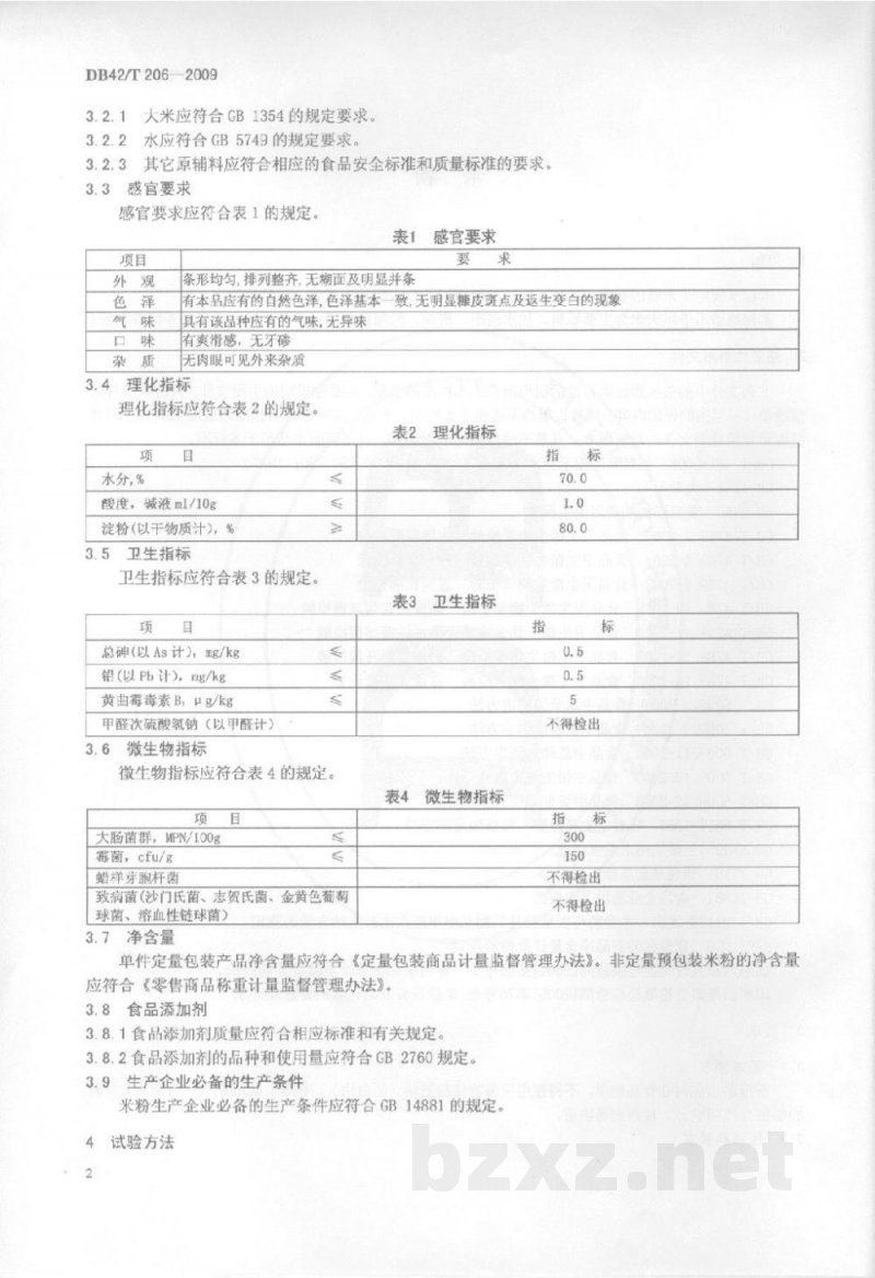 DB42/T 206-2009米粉
