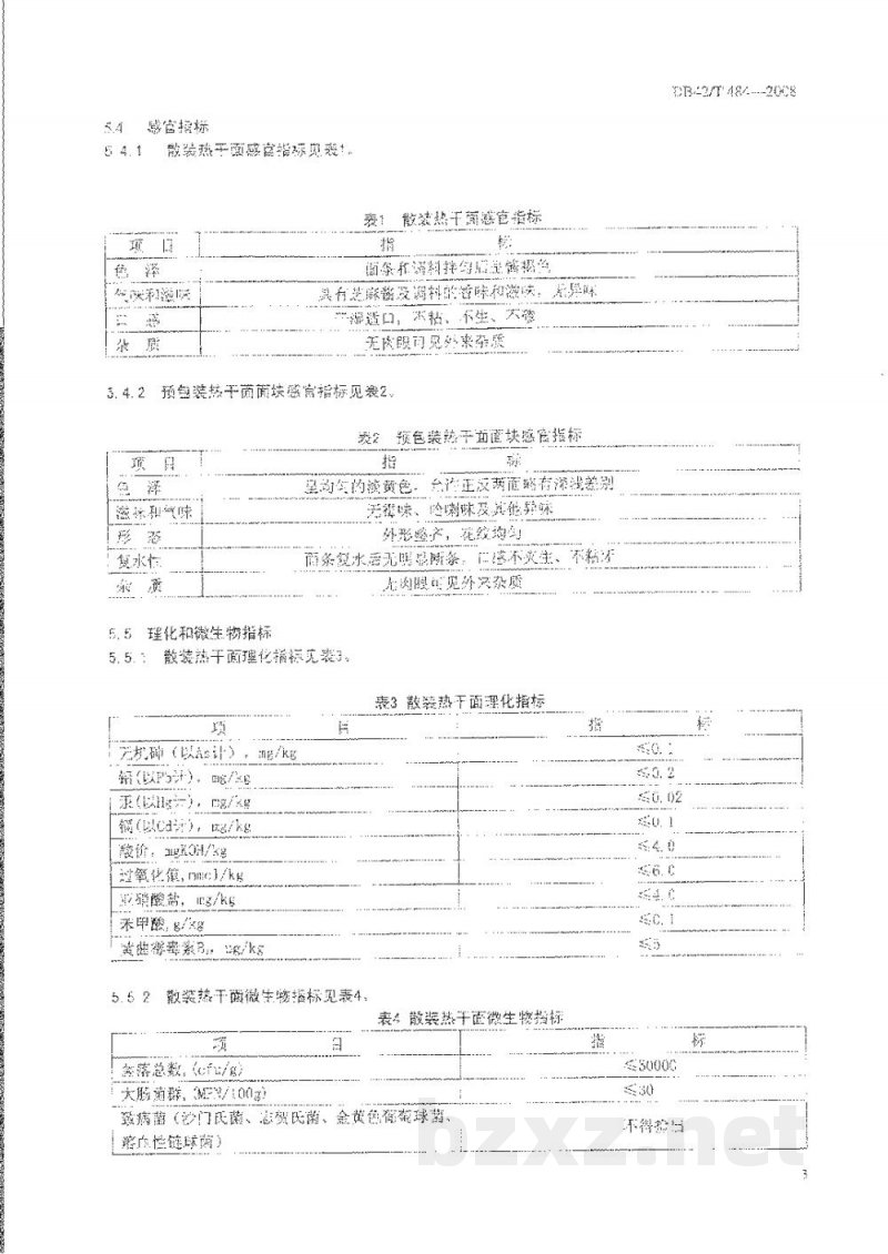 DB42/T 484-2008热干面