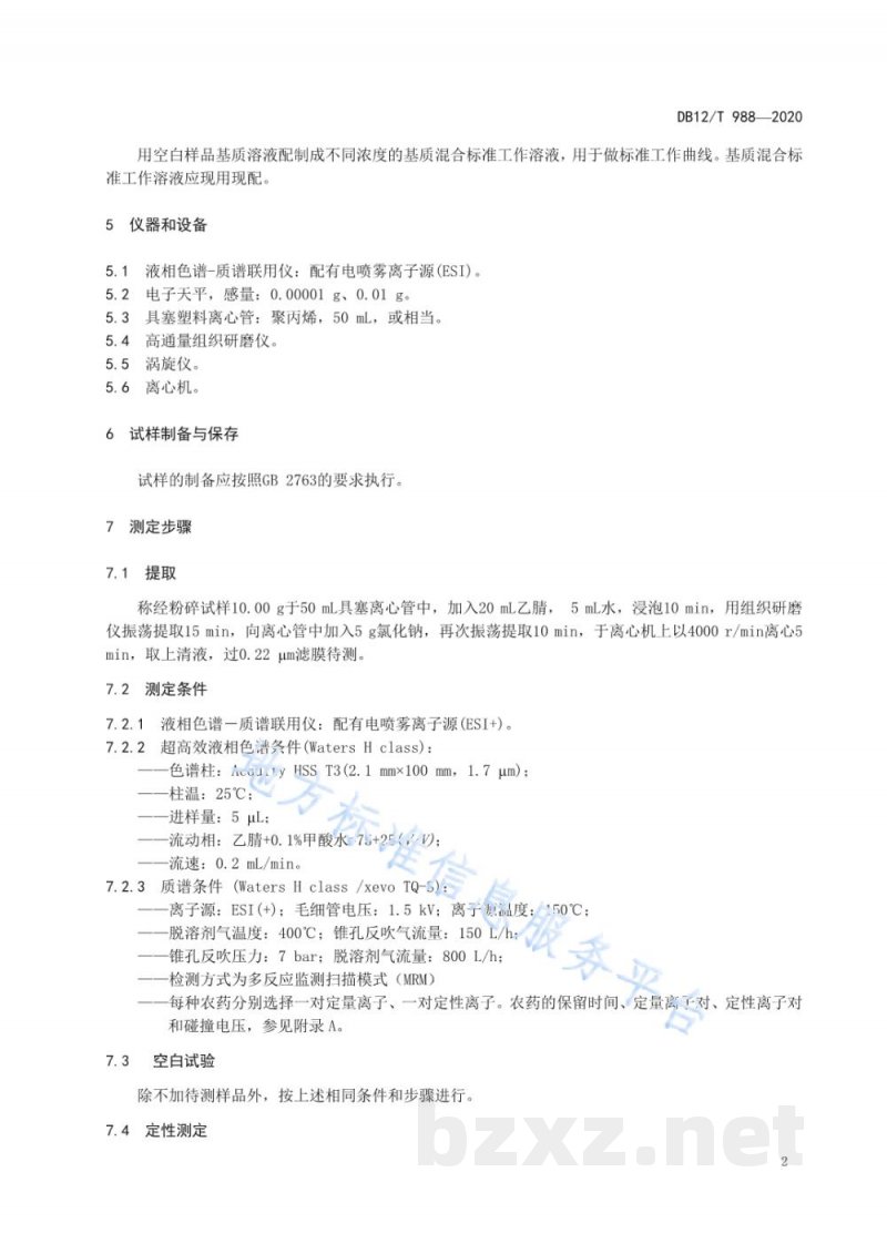 DB12/T 988-2020果蔬中胺鲜酯和噻苯隆农药残留量的测定液相色谱-串联质谱法