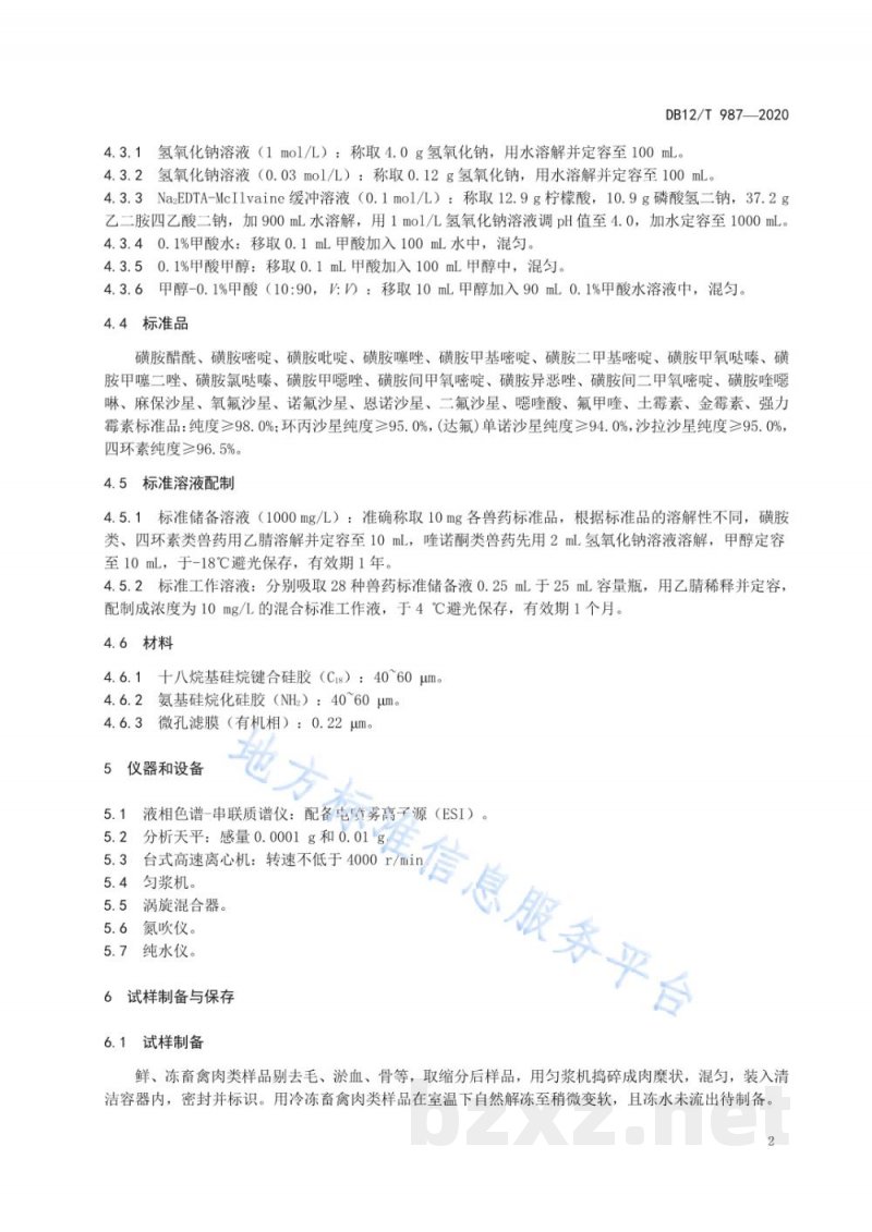 DB12/T 987-2020鲜、冻畜禽肉中磺胺类、喹诺酮类和四环素类兽药残留量的测定 液相色谱-串联质谱法