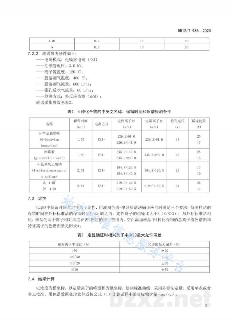 DB12/T 986-2020豆芽中 6-苄基腺嘌呤、4-氯苯氧乙酸钠、2,4-滴和赤霉素的测定 液相色谱-串联质谱法
