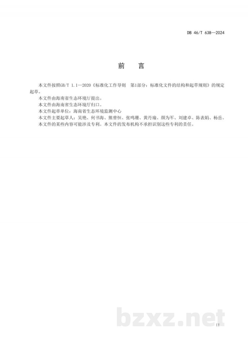 DB46/T 638-2024水质新烟碱类农药的测定液相色谱-三重四极杆质谱法