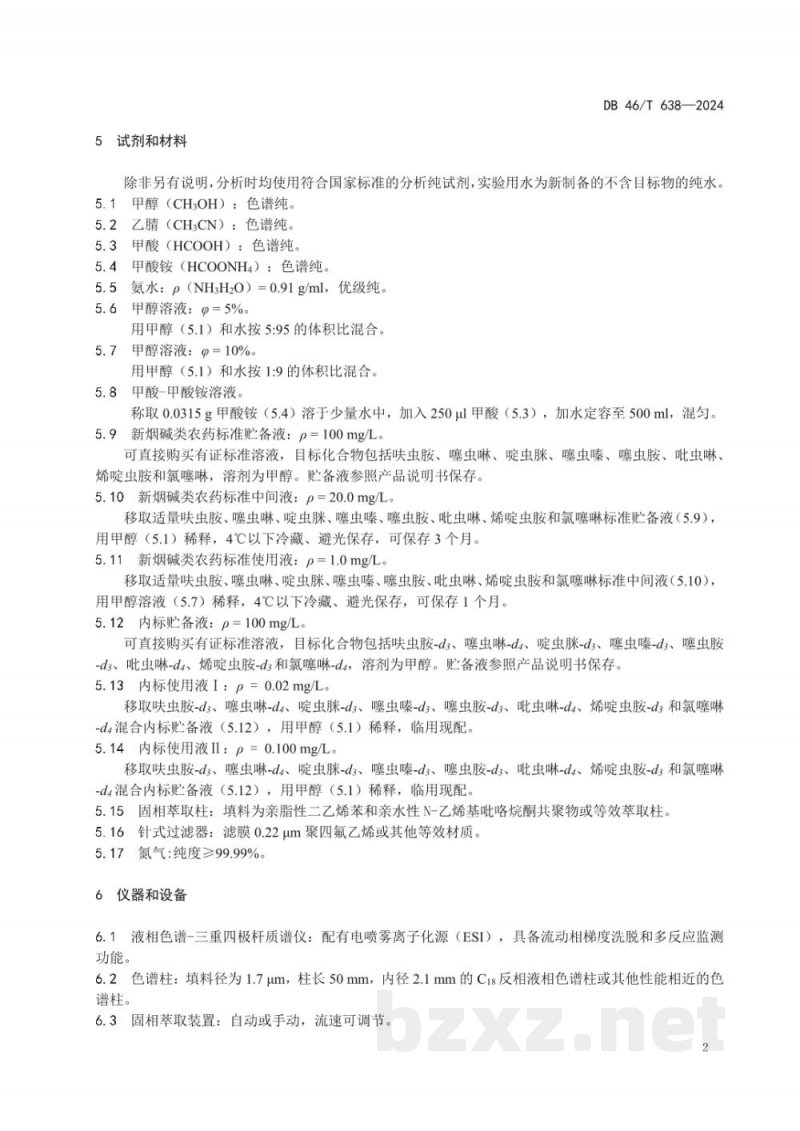 DB46/T 638-2024水质新烟碱类农药的测定液相色谱-三重四极杆质谱法