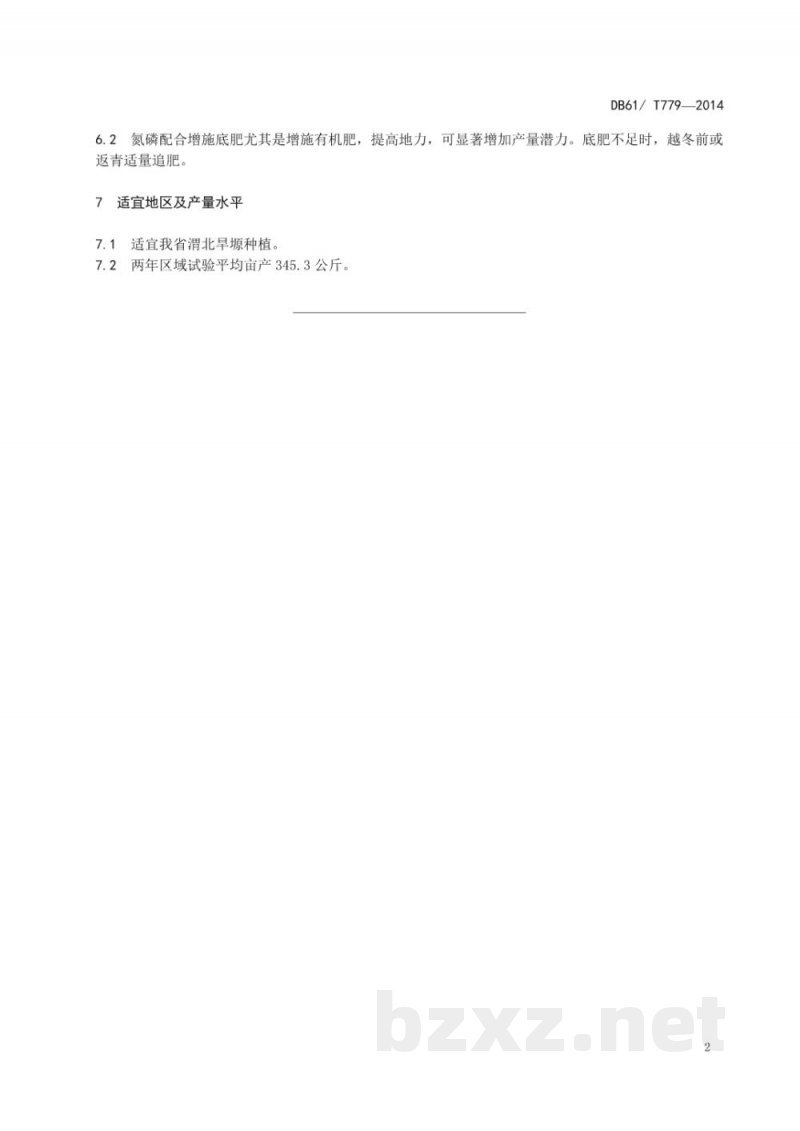 DB61/T 779-2014小麦 铜麦6号