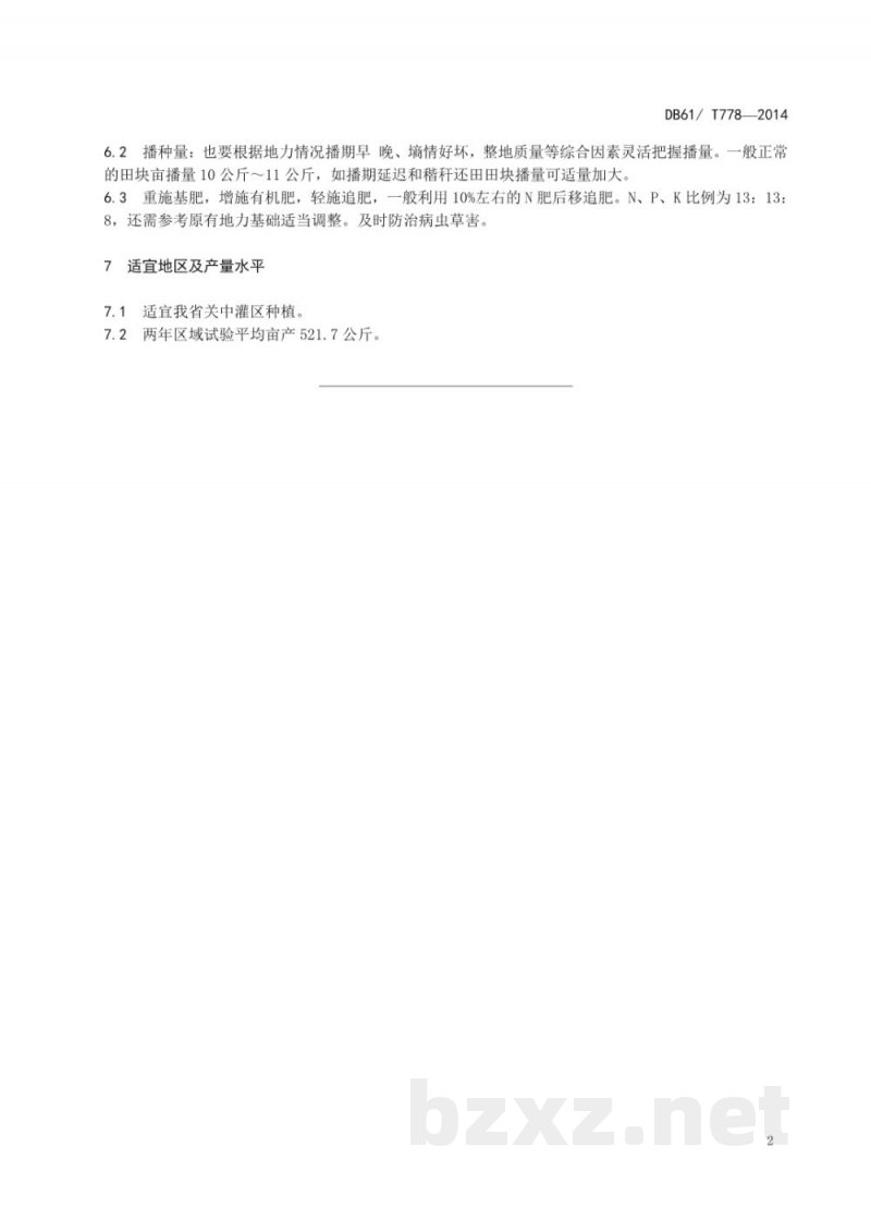 DB61/T 778-2014小麦 长丰2112