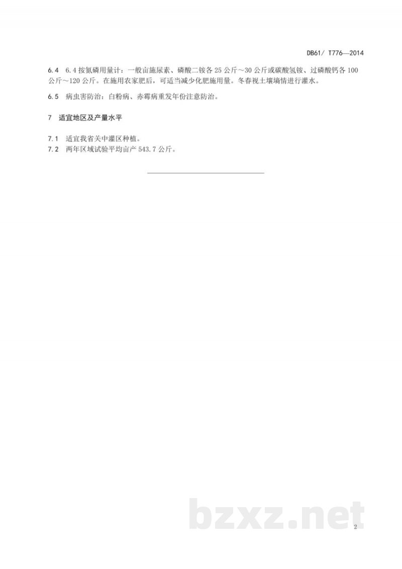 DB61/T 776-2014小麦 宝麦8号