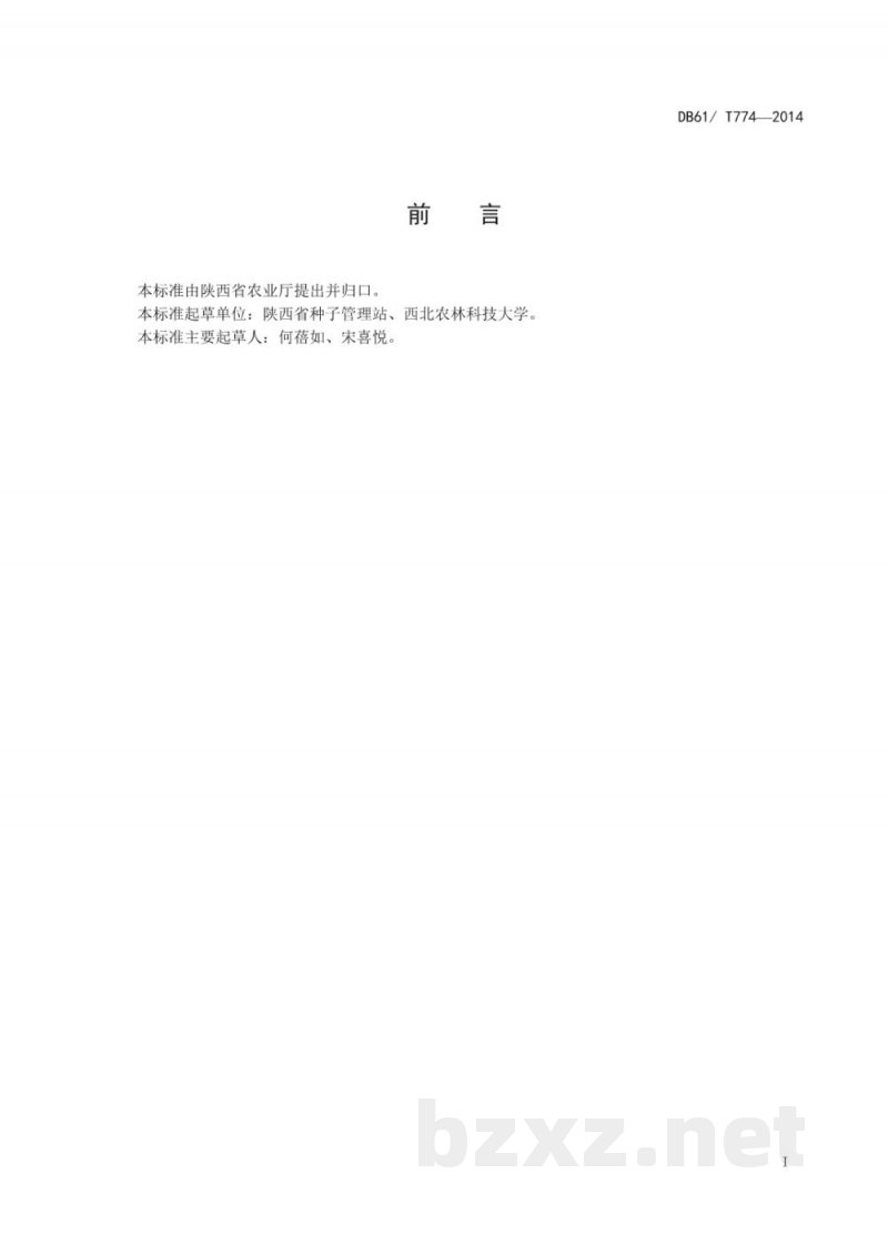 DB61/T 774-2014小麦 西农223