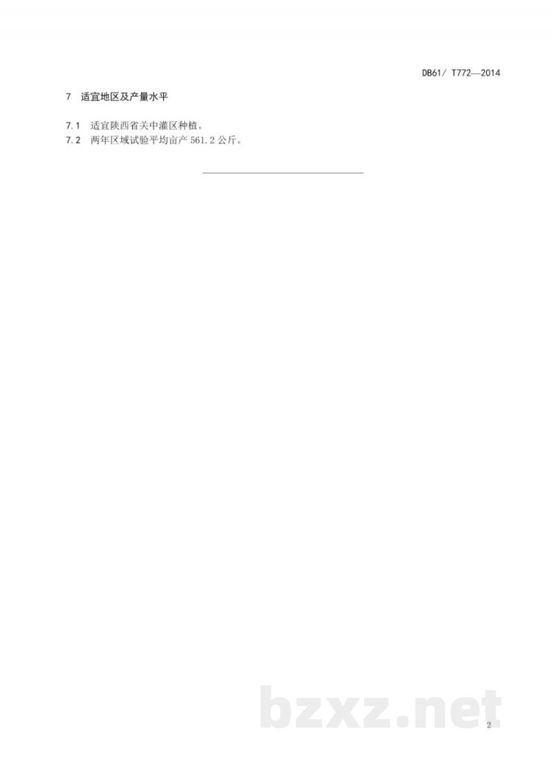 DB61/T 772-2014小麦 天麦535