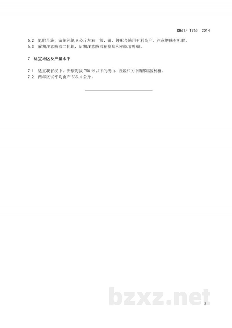 DB61/T 765-2014水稻 华两优2890