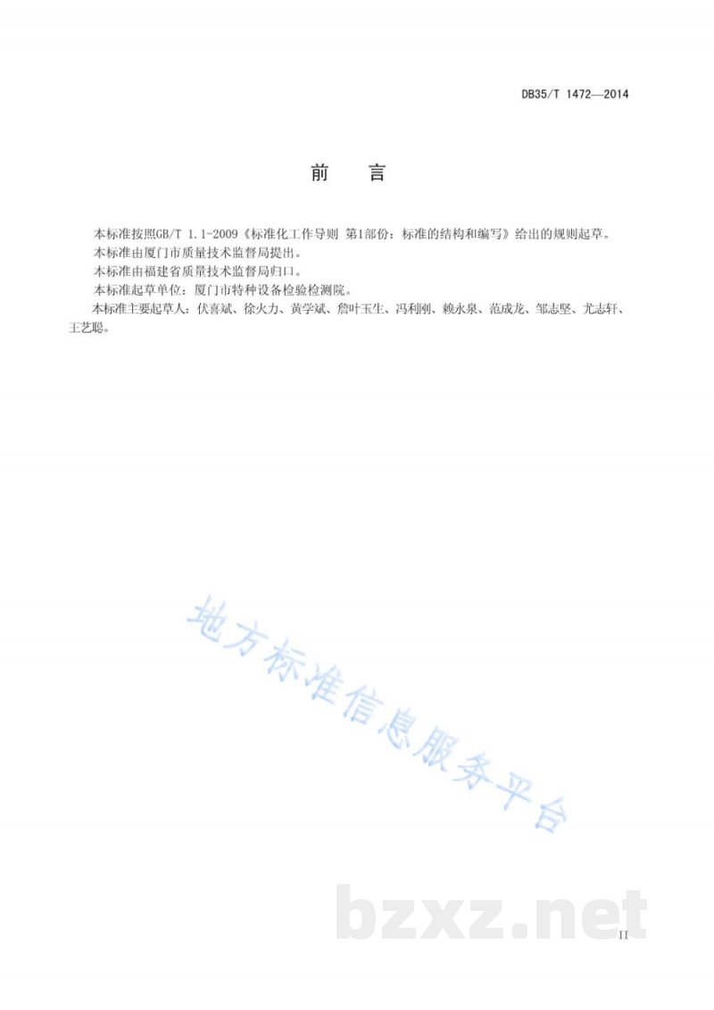 DB35/T 1472-2014工业锅炉表面散热损失红外热像测试方法