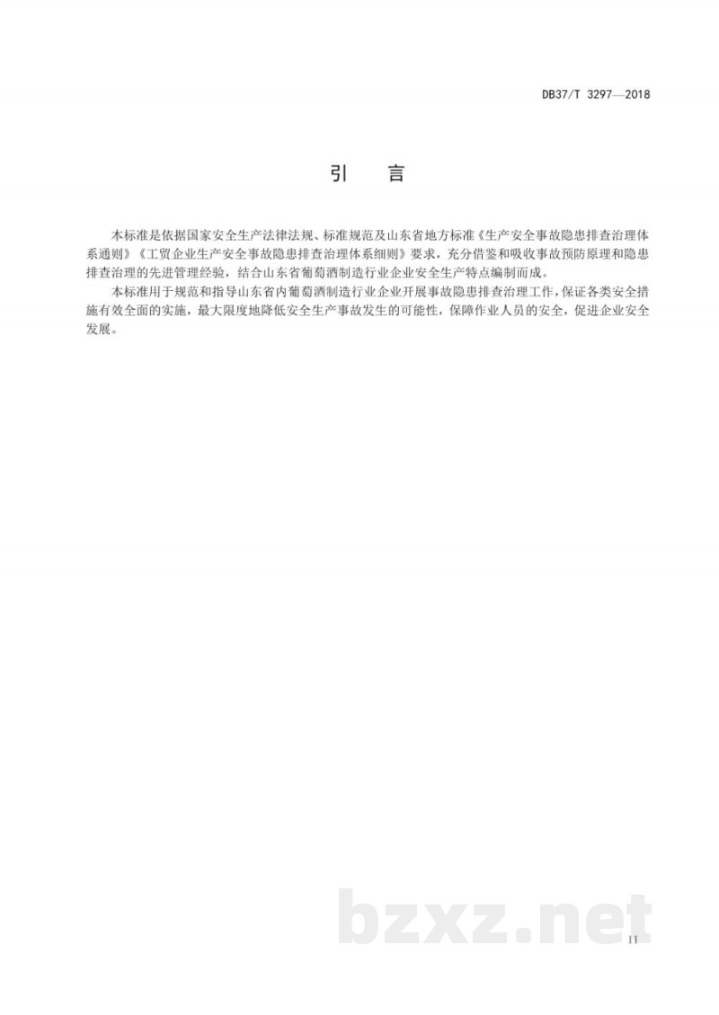 DB37/T 3297-2018葡萄酒制造行业企业生产安全事故隐患排查治理体系实施指南