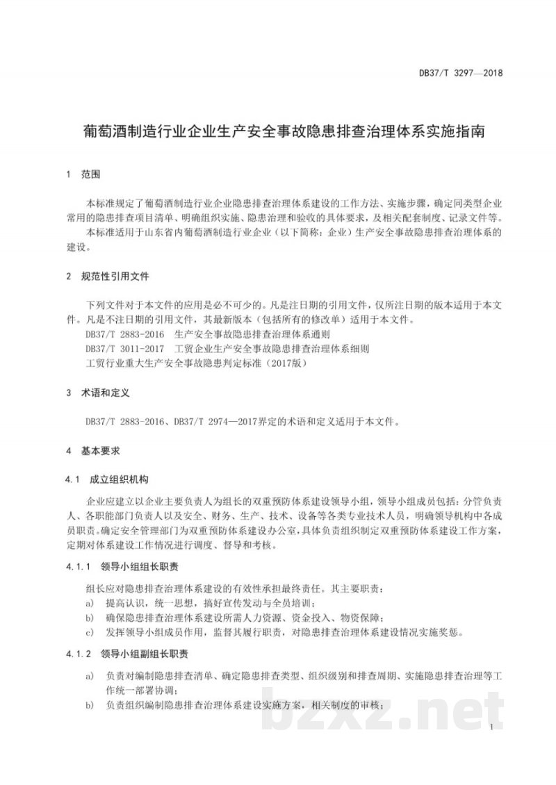 DB37/T 3297-2018葡萄酒制造行业企业生产安全事故隐患排查治理体系实施指南
