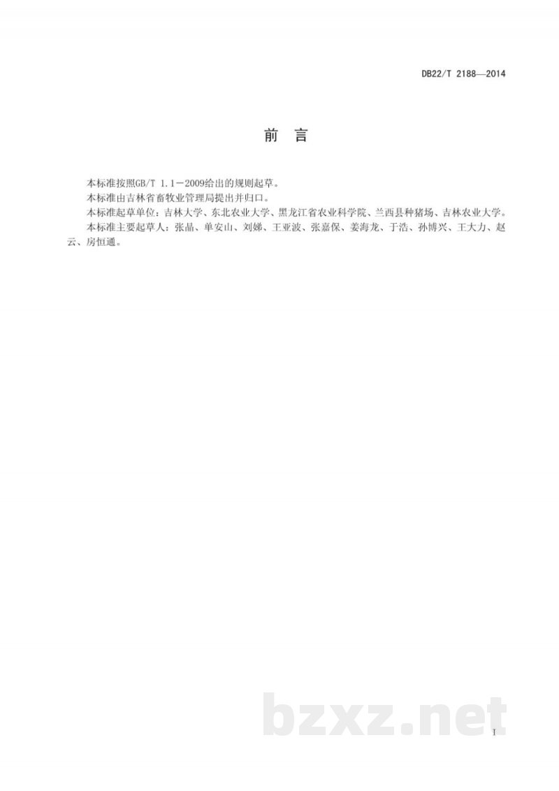 DB22/T 2188-2014民猪饲养技术规范