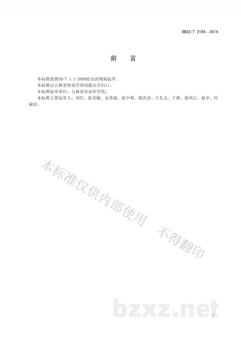 DB22/T 2184-2014吉林芦花鸡饲养管理技术规程