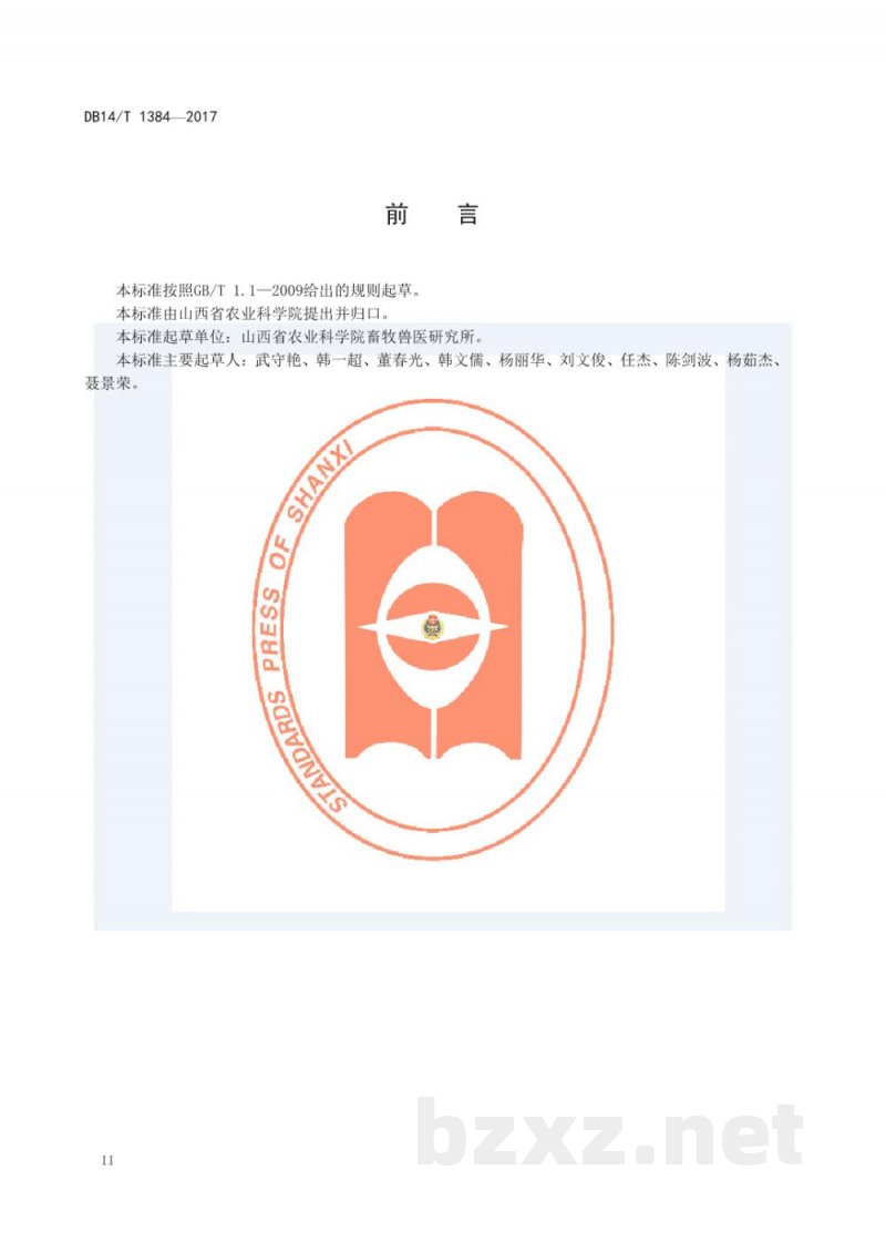 DB14/T 1384-2017羊主要寄生虫病防控技术规程