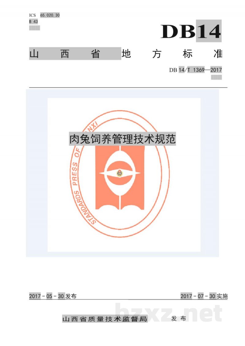 DB14/T 1369-2017肉兔饲养管理技术规范